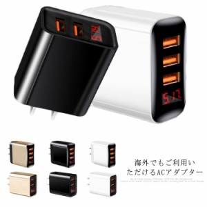 送料無料 海外も使える ACアダプター 充電器 USBタップ 急速充電 ショート＆過電流保護 スマホ充電器 タブレット 4ポート 2ポート 同時充