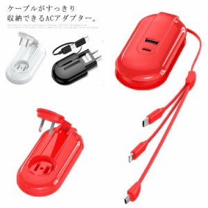 送料無料 急速充電器 コンパクト ACアダプター iPhone/Android/Type-C 充電ケーブル 収納  3in1充電器 5台同時充電 小型 巻き取り式 折畳