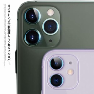 送料無料 iPhone12 カメラレンズ ガラスフィルム 保護フィルム フルカバー 全面保護 強化ガラス レンズカバー アイフォン iPhone11 Pro M