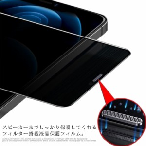 送料無料 iphone 12 Pro Promax iphone12mini 液晶保護 フィルム 曲面 スピーカー防塵 アイフォン iphone11シリーズ 9H硬度 覗き見防止 X