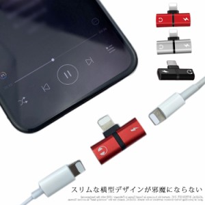 送料無料 iPhone イヤホン 充電 変換アダプタ 音楽再生 同時充電 横型 コンパクト アルミニウム製 アイフォン iPhone 12 IPAD iPhone11 i