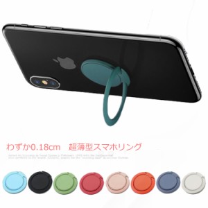 送料無料 スマホリング 0.18cm 極薄 リングスタンド スマホ ホルダー リングホルダー バンカーリング 落下防止 マグネット車載ホルダー対