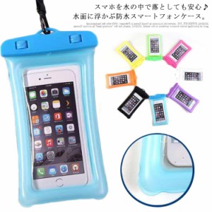 送料無料 2個セット 完全防水 スマホケース 水に浮く iPhone 防水ケース 水中撮影 タッチ可 携帯 耐衝撃 水中撮影 防水カバー 水遊び お