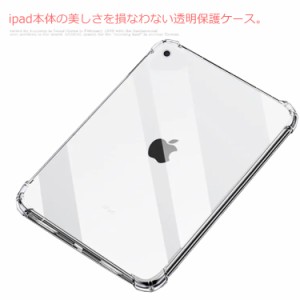 送料無料 iPadケース ipad pro2020 iPad 10.2 保護ケース 透明カバー 耐衝撃 TPU 耐久性 エアークッション搭載 アイパッドケース 黄変防