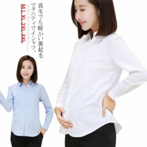 裏起毛ワイシャツ マタニティ トップス Yシャツ ビジネスシャツ 妊婦服 産後産前 ノーアイロン スキッパーシャツ オシャレ