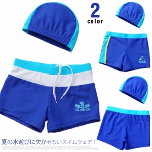 送料無料 スイムウェア 男の子 水着 サーフパンツ スイムキャップ ビーチ 2点セット キッズ 子供用  スイミング 子ども 海パン 水泳用品 