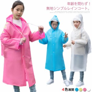 送料無料 リュック対応 レインコート ジュニア 子供用 レインウェア 雨具 キッズ ランドセル対応 学生 大人 男女兼用 軽い コンパクト お