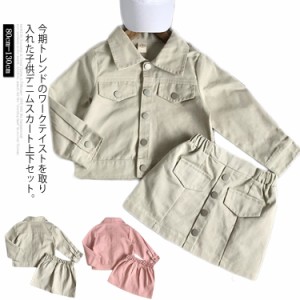 スカート上下セット 子供服 デニム 2点セット デニムジャケット ジージャン デニム スカート 無地 女の子 キッズ オールインワン セット