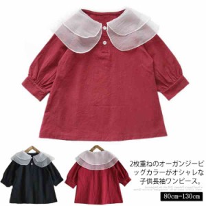 送料無料 ワンピース ビッグカラー Aライン 女の子 キッズ ベビー 秋新 子供服 長袖ワンピース ゆったり バルーンスリーブ 丸襟 レース 