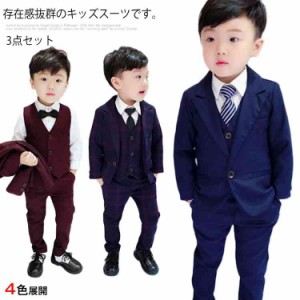 キッズ スーツ 3点セット 子供スーツ フォーマルスーツ 男の子 フォーマル 入学式 卒業式 発表会 演奏会 七五三 結婚式 入園式 卒園式 パ