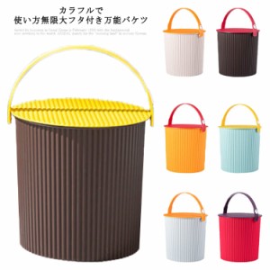 バケツ ゴミ箱 フタ付き ふた付き 10L おしゃれ かわいい 収納 バケツ おもちゃ箱 おもちゃ入れ ごみ箱 蓋つき ダストボックス オムツ入