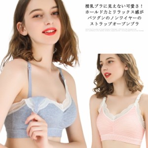 授乳ブラ マタニティブラ 授乳 ブラ ブラジャー マタニティ 下着 インナー ノンワイヤー ストレスフリー 授乳用 産後 ナイトブラ レース 