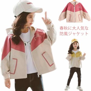 ウィンドブレーカー キッズ マウンテンパーカー ジュニア 女の子 ジャケット ジャンパー アウター 子供服 アウトドア 防風 コート 切り替