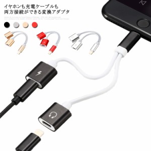 送料無料 iPhone イヤホン 変換ケーブル 2in1 充電 イヤホン 同時 iPhone 13 充電しながらイヤホン 通話 音楽 イヤホン 変換 アダプター 