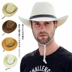 麦わら帽子 メンズ ストローハット カウボーイ ハット UVカット つば広 男性用 日よけ帽 折り畳み 防風 日焼け止め 紫外線対策 日焼け対