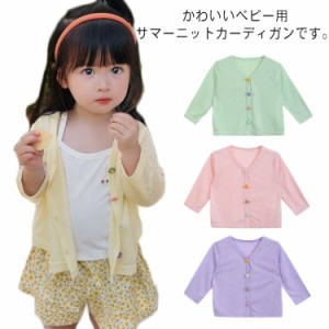 ベビー服 女の子 カーディガン 薄手 UVカット キッズ ベビー 赤ちゃん トップス 無地 子供服 ラッシュガード 長袖 薄手 サマーカーディガ