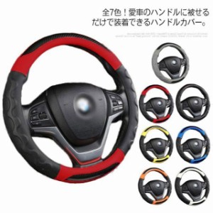 ハンドルカバー 軽自動車 普通車 ステアリングカバー O型 D型 ハンドル カバー 通気 吸汗 滑り止め レザー 高級感 簡単装着 グリップ ズ