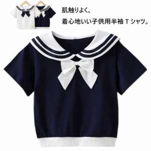 女の子 Tシャツ 半袖 キッズ セーラー服 薄手 可愛い リポン付き 柔らかい トップス セーラー襟 Tシャツ 子供服 ジュニア ガールズ 普段