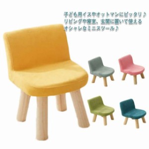 子供用 椅子 可愛い 子供用いす 小さい 椅子 子供 ロースツール おしゃれ 北欧 高さ 20cm ロータイプ ミニ スツール イス 低い いす 子ど
