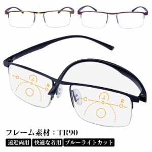 老眼鏡 遠近両用メガネ メンズ レディース 遠近両用 軽量 リーディンググラス シニ ラス ブルーライトカット UVカット 多焦点 TR90 おし
