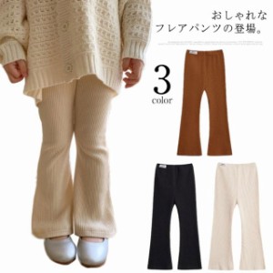 フレアパンツ 女の子 リブフレアパンツ 子供服 キッズ ベビー レギンス 春秋 シンプル ナチュラル ロングパンツ スパッツ 長ズボン ウエ