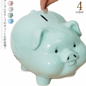 貯金箱 ビンゴ 貯金 インテリア小物 陶器 大きい コイン入れ 500円玉貯金 可愛い おしゃれ 動物 ブタ 豚 箱入り 自立 割らない 穴あき か