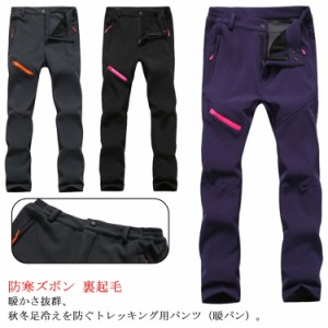 防寒ズボン 裏起毛 フリース パンツ トレッキングパンツ メンズ レディース 登山パンツ 防寒着 暖パン 防水 撥水 防風 釣り 厚手 防寒 冬