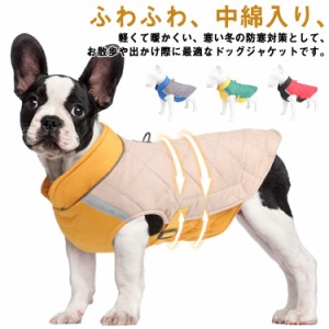 犬服 犬 ハーネス 冬 小型犬 中型犬 犬の服 防寒着 ドッグウェア 中綿入り ジャケット 暖かい 撥水 ハーネス一体型 ジャンパー 冬 コート