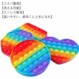 プッシュポップ 知育 玩具 ストレス解消 プッシュ ポップ バブル 知育 スクイーズ 玩具 カラフル バブル感覚 減圧グッズ プッシュポップ