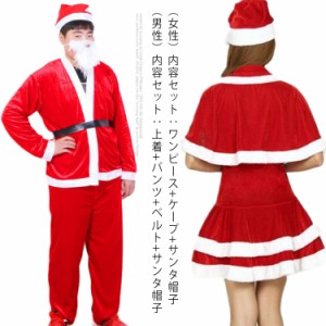 サンタ コスプレ クリスマス サンタクロース 大人用 コスチューム 衣装 長袖 サンタコス 仮装 サンタウィッグ メンズ サンタコスプレ サ