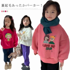 パーカー キッズ 裏起毛 スウェット フーディ トレーナー 長袖 トップス プルオーバー 女の子 ルーズシルエット おしゃれ ファッション 