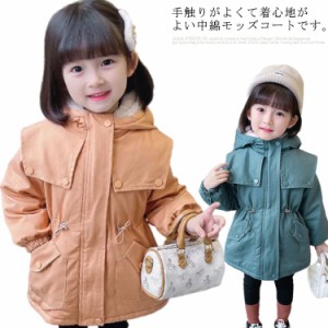 モッズコート 中綿 裏ボア キッズ 中綿ジャケット 厚手 アウター フード付き 子供服 女の子 裏起毛 コート ジャケット 無地 ガールズ 防