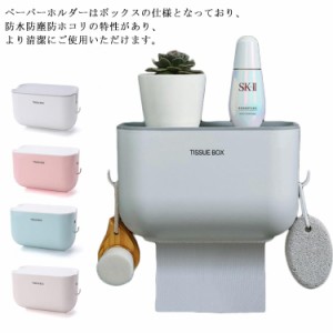 トイレ収納 トイレットペーパーホルダー ボックス カバー トイレ収納 小物置き 棚 収納 シンプル スペース トイレ用品 トイレ 取付け簡単