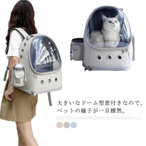 キャリー 犬用 猫用 キャリーバッグ リュック 猫 犬 うさぎ ウサギ おしゃれ ペット 可愛い 宇宙船 バックパック 犬 ドーム型窓 バック 