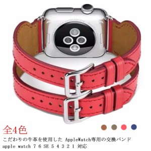 アップルウォッチ 7 バンド レザー ベルト 二重 Apple Watch 交換ベルト 無地 シンプル 38mm 40mm 41mm 42mm 44mm 45mm Series1 2 3 4 5 