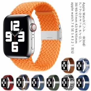 アップルウォッチ バンド ナイロン ベルト スポーツバンド 38mm 40mm 41mm 42mm 44mm 45mm ナイロン スポーツ Apple watch series7 6 5 4