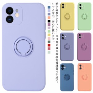 【全14色】iPhone12 ケース 液体シリコン携帯ケース リング付き(360度回転可能)全面保護 耐衝撃 軽量 薄型 落下防止 スタンド機能 ストラ