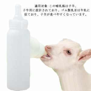 【哺乳瓶*1 乳首*10】 250ml 哺乳瓶 羊 牛 哺乳 哺乳瓶 乳首 家畜用 おしゃぶり ハンドル設計 取っ手付き 牛哺乳瓶 羊哺乳瓶 授乳 清潔 