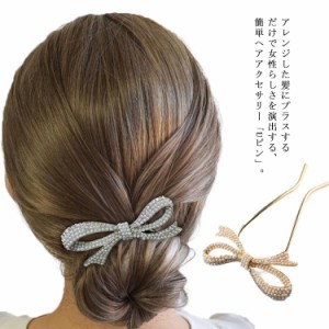 送料無料 Uピン パール 髪飾り ヘアアクセサリー リボン シルバー ゴールド キラキラ 簪 U字 かんざし ヘアピン 結婚式 入学式 卒業式 成