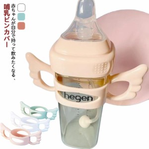 哺乳瓶 ハンドル 哺乳瓶ホルダー 哺乳ビン 哺乳瓶 カバー 持ち手 ハンドル 持ちやすい 哺乳瓶 ペットボトル シリコン ケース 保護 柔らか