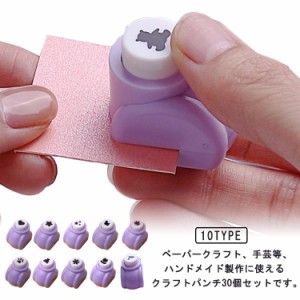 クラフトパンチ ハンドメイド DIY 用具 ミニ クラフト パンチ 型抜き 工芸 用品 ハンドメイド DIY 用具 ミニ クラフト パンチ 型抜き 工