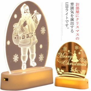  飾り クリスマス 卓上ライト 室内 店内装飾 USB ナイトライト 電池式 おしゃれ オーナメント ナイトライト LEDライト 暖かい白 雰囲気作