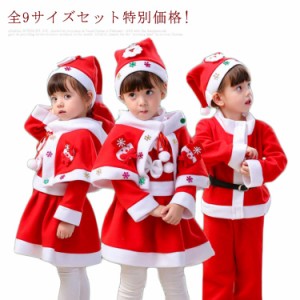  サンタ 変装 仮装 コスプレ クリスマス コスチューム 子供 衣装 パーティー 冬 赤ちゃん サンタクロース 写真 コス セット 秋 キッズ 帽