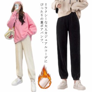  ジョガーパンツ ルームパンツ ルームウェア 厚手 スウェットパンツ レディース パンツ 裏起毛 ストレッチ ストレッチ 裾ゴム 裏ボア 部