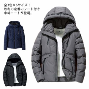  アウター コート 中綿ジャケット 中綿コート メンズ カジュアルコート 中綿入り 秋冬 ジャケット ブルゾン 冬服 大きサイズ 男性用 フー