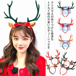  可愛い クリスマス コスプレ 大きい 仮装 プレゼント 鹿の角 トナカイ 頭飾り ヘアアクセサリー パーティー ヘッドアクセサリー 衣装 赤