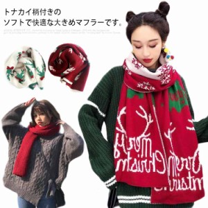  ニットマフラー 寒さ対応 マフラー ギフト レディース 可愛い 秋冬 クリスマス 暖かい 防寒 保温 カジュアル トナカイ柄 おしゃれ ファ