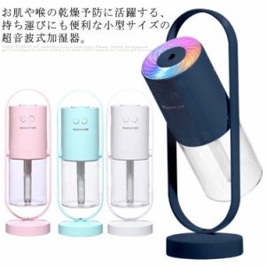  小型 冬家電 連続加湿 360° 200ml アロマ加湿器 超音波 コンパクト ミニ加湿器 角度調整 アロマ対応 静音 乾燥予防 マイクロミスト 首