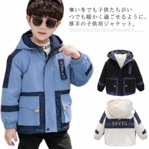  中綿ジャケット マウンテンパーカー キッズ 綿 アウター コート パーカー 子供服 厚手 ジッパーシャツ フード付き 男の子 カジュアル ト