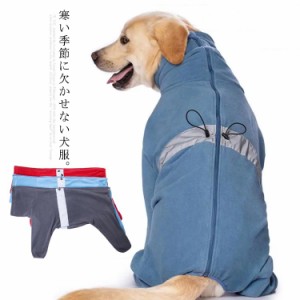  ジャケット 防寒服 中型犬 大型犬 暖かい 長袖 散歩 パーカー カバーオール 犬の服 いぬ服 ハイネック 防寒 保温 寒さ対策 犬ウェア 犬